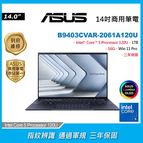 ASUS 華碩 (Intel Core 5 120U/16GB/1TB/WIN11PRO/B9403CVAR-2061A120U)