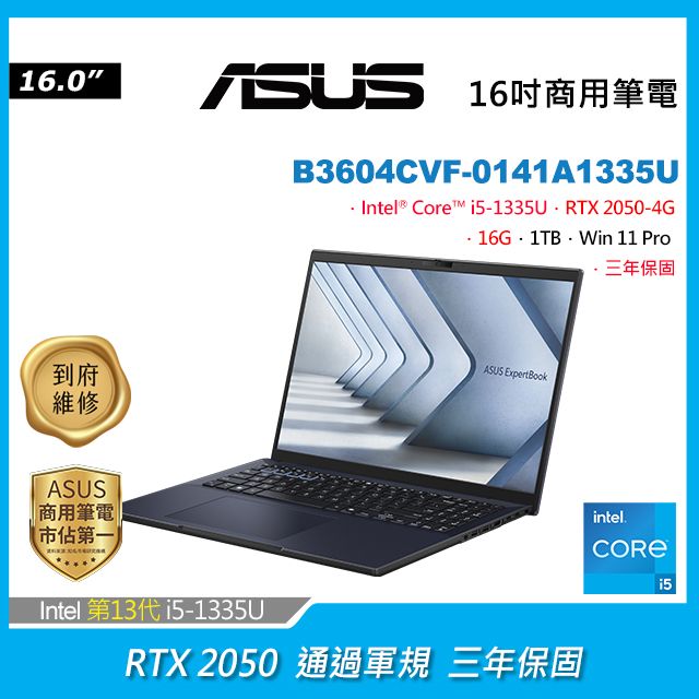  ExpertBook 16吋商用筆電黑色(i5-1335U/16GB/1TB/WIN11PRO/B3604CVF-0141A1335U)