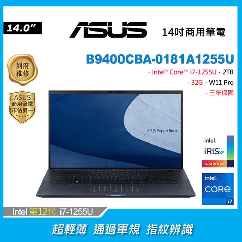 ASUS 華碩 (i7-1255U/32GB/2TB/WIN11PRO/B9400CBA-0181A1255U)