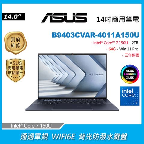 ASUS 華碩 ExpertBook 14吋商用筆電深色(Intel Core 7 150U/64GB/2TB/WIN11PRO/B9403CVAR-4011A150U)