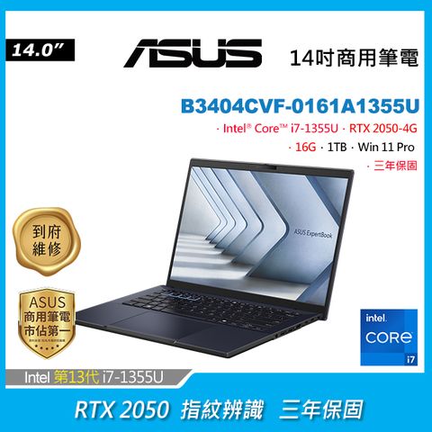 B3經典商用★RTX 2050ASUS ExpertBook B3404CVF-0161A1355Ui7-1355U/16G/RTX 2050/1TB PCIe/W11P/WUXGA/14