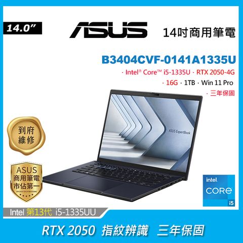B3經典商用★RTX 2050ASUS ExpertBook B3404CVF-0141A1335Ui5-1335U/16G/RTX 2050/1TB PCIe/W11P/WUXGA/14
