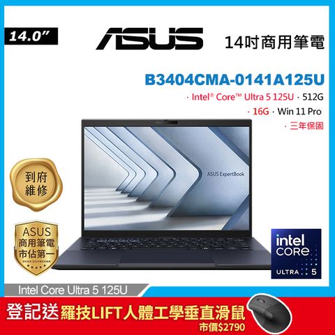 登記送羅技LIFT人體工學垂直滑鼠市價$2790ASUS ExpertBook B3404CMA-0141A125UIntel Core Ultra 5 125U/16G/512G PCIe/W11P/WUXGA/14