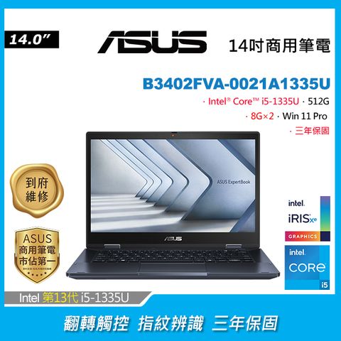 ASUS 華碩 (i5-1335U/8GB2/512GB/WIN11PRO/B3402FVA-0021A1335U)