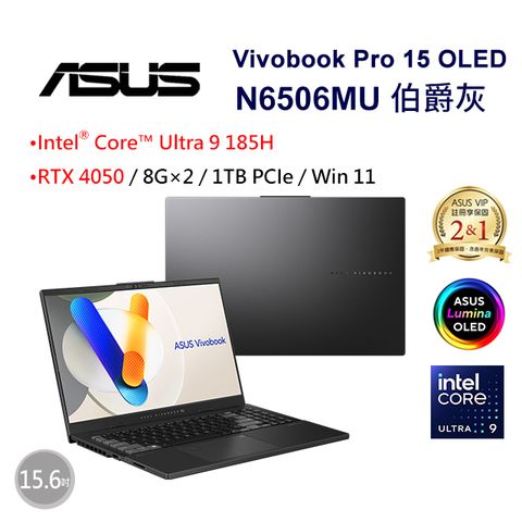 登記送羅技垂直滑鼠ASUS Vivobook Pro 15 OLED N6506MU 15.6吋筆電Intel Core Ultra 9 185H/8G×2/RTX 4050/1TB/W11/3K/15.6