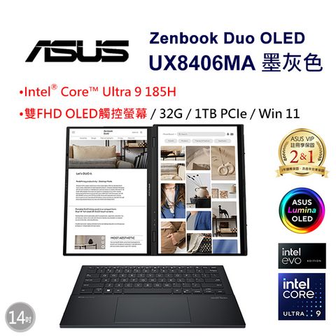 登記送羅技LIFT人體工學垂直滑鼠ASUS Zenbook Duo OLED UX8406MA 14吋筆電Intel Core Ultra 9 185H/32G/1TB/W11/FHD/14