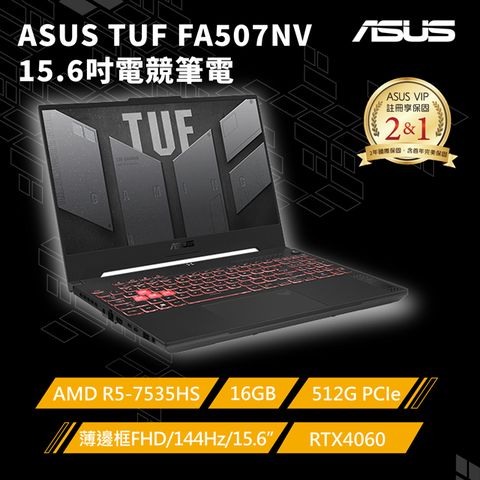 TUF Gaming A15 15.6吋電競筆電灰色(R5-7535HS/16GB/512GB/RTX 4060-8G/WIN11/FA507NV-0042B7535HS)