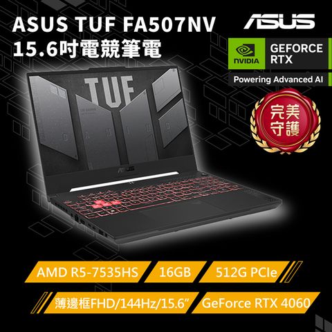 TUF Gaming A15 15.6吋電競筆電灰(R5-7535HS/16GB/512GB/GeForce RTX 4060/WIN11/FA507NV-0042B7535HS)