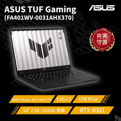 TUF Gaming 14吋電競AI筆電灰色(AMD AI 9 HX 370/16GBx2/1TB/RTX4060/WIN11/FA401WV-0031AHX370)