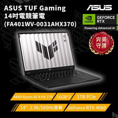 TUF Gaming 14吋電競筆電灰色(AMD AI 9 HX 370/32GB/1TB/GeForce RTX 4060/W11/FA401WV-0031AHX370)