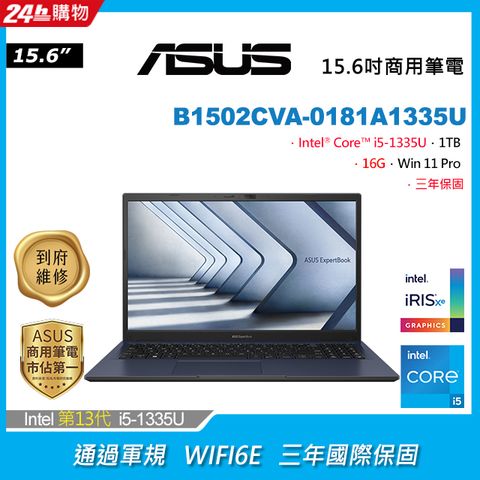 ASUS ExpertBook B1502CVA-0181A1335Ui5-1335U/16G/1TB PCIe/W11P/FHD/15.6