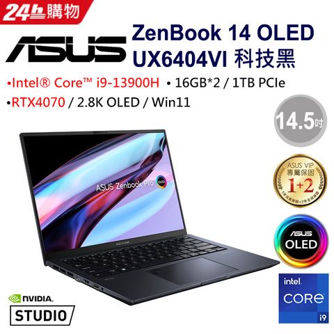 【LED燈帶組】ASUS Zenbook Pro 14 OLED UX6404VI-0022K13900H(i9-13900H/16G*2/RTX4070/1TB/W11)