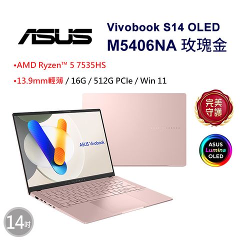 ASUS 華碩 Vivobook S14 OLED 14吋效能筆電粉色(R5-7535HS/16GB/512GB/WIN11/M5406NA-0078C7535HS)