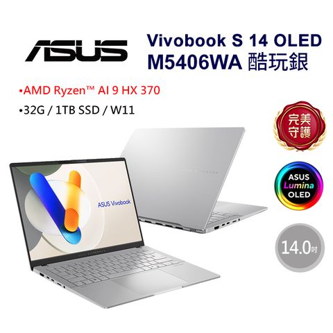 ASUS 華碩 (AMD Ryzen AI 9 HX 370/32GB/1TB/WIN11/3K/M5406WA-0048SHX370)