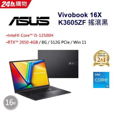 【護眼螢幕組】ASUS Vivobook 16X K3605ZF-0132K12500H(i5-12500H/8G/RTX 2050/512G PCIe/W11/16)