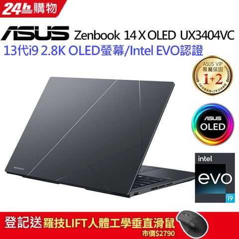 【護眼螢幕組】ASUS Zenbook 14X OLED UX3404VC-0072G13900H(i9-13900H/32G/RTX3050/1TBPCIe/14.5)