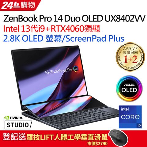 【護眼螢幕組】ASUS ZenBook Pro 14 Duo OLED UX8402VV-0022K13900H(i9-13900H/RTX4060/32G)