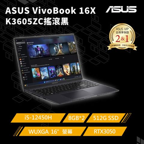 【護眼螢幕組】ASUS Vivobook 16X K3605ZC-0122K12450H(i5-12450H/8G*2/RTX 3050/512G PCIe/16)