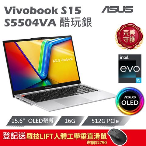 【護眼螢幕組】ASUS Vivobook S15 OLED S5504VA-0152S13500H(i5-13500H/16G/512G PCIe/W11/2.8K)