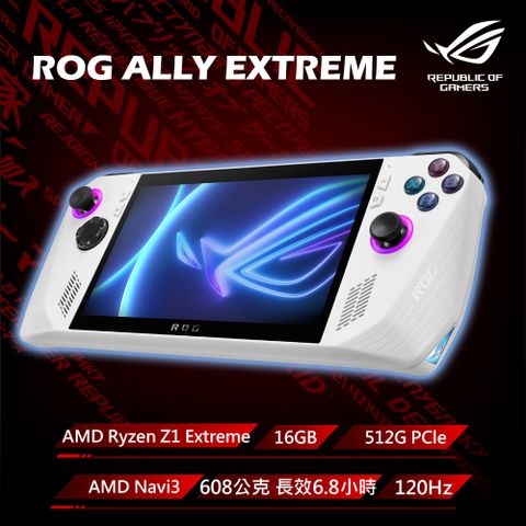 【護眼螢幕組】ROG ALLY EXTREME 旗艦版 ALLY-RC71L-0021AZ1_EXTRE(Ryzen Z1 Extreme/AMD Navi3/512G)