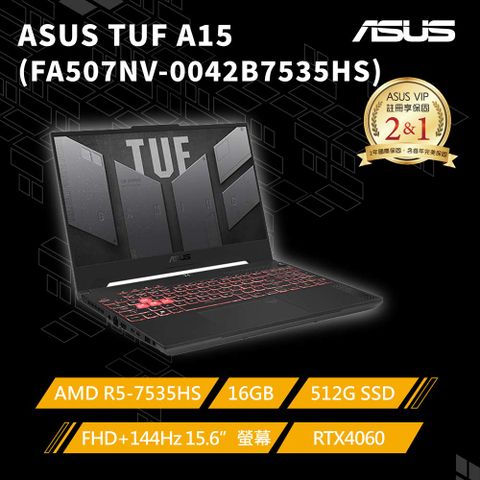 【護眼螢幕組】ASUS FA507NV-0042B7535HS(AMD R5-7535HS/16GB/RTX 4060/512G PCIe/W11/FHD/144Hz)