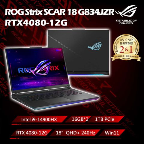 【護眼螢幕組】ROG Strix SCAR 18 G834JZR-0023A14900HX-NBLM(i9-14900HX/16G×2/RTX 4080/1TB)