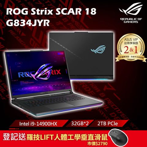 【護眼螢幕組】ROG Strix SCAR 18 G834JYR-0033A14900HX-NBLM(i9-14900HX/32G×2/RTX 4090/2TB)