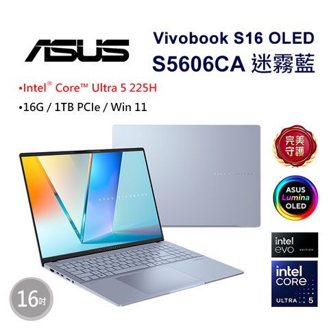ASUS 華碩 Vivobook S16 OLED 16吋AI輕薄OLED筆電藍色(Ultra 5 225H/16GB/1TB/WIN11/S5606CA-0028B225H)
