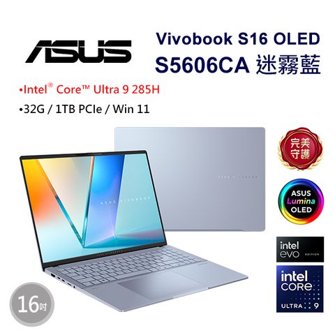 ASUS Vivobook S16 OLED S5606CA-0058B285H 迷霧藍(Ultra 9 285H/32G/1TB/W11/3K/OLED/16)