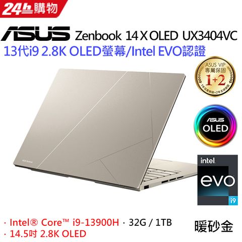 【冰淇淋杯組】ASUS Zenbook 14X OLED UX3404VC-0142D13900H (i9-13900H/32G/RTX3050/1TB PCIe)