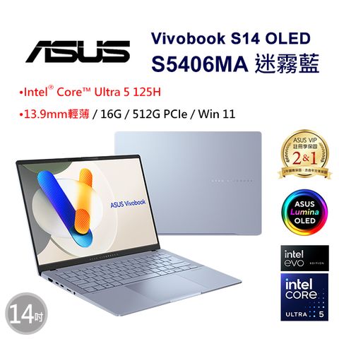 【冰淇淋杯組】ASUS Vivobook S14 OLED S5406MA-0038B125H(Intel Core Ultra 5 125H/16G/512G/14)
