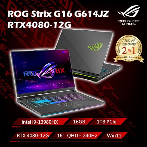 【冰淇淋杯組】ROG Strix G16 G614JZ-0072G13980HX-NBL (i9-13980HX/16G/RTX 4080/1TB PCIe/QHD)