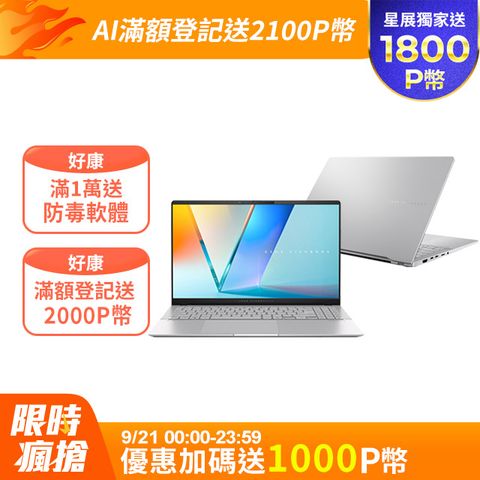 ASUS 華碩 Vivobook S 15 OLED 15.6吋AI筆電銀色(X Plus X1P 42 100/16GB/1TB/WIN11/S5507QA-0088S1P42100)