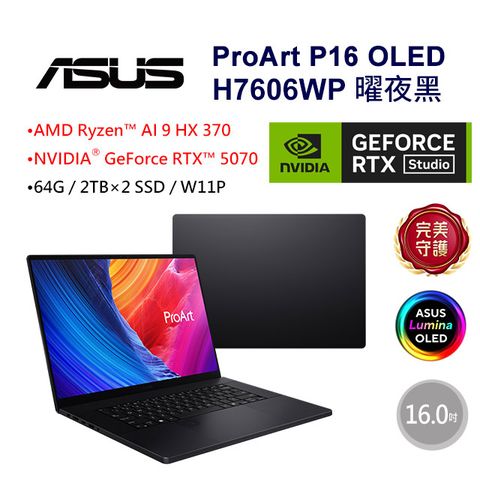 ASUS ProArt P16 OLED H7606WP-0023KHX370(AMD Ryzen AI 9 HX 370/64G/RTX5070-8G/2TBx2/W11P/4K_T/16)