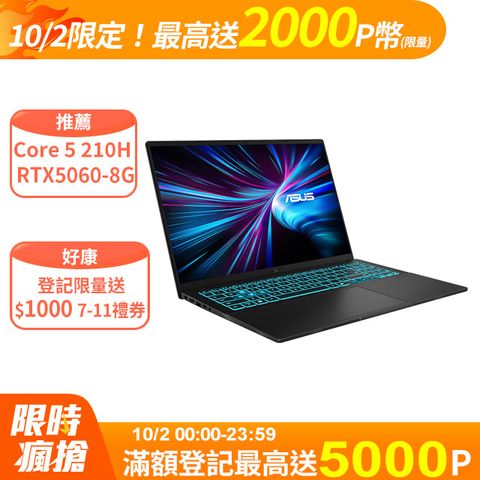 ASUS V16 V3607VM-0061K210H 黑(Intel Core 5 210H/16G/RTX5060-8G/1TB/W11/WUXGA/144Hz/16)