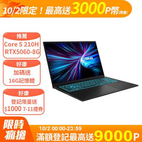 ASUS V16 V3607VM-0061K210H 黑(Intel Core 5 210H/16G/RTX5060-8G/1TB/W11/WUXGA/144Hz/16)