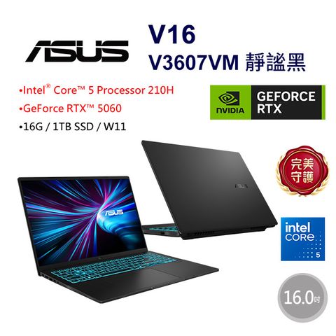 ASUS V16 V3607VM-0061K210H 黑(Intel Core 5 210H/16G/RTX5060-8G/1TB/W11/WUXGA/144Hz/16)