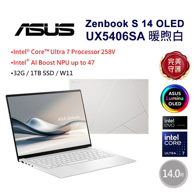 ASUS 華碩 Zenbook S 14 OLED 14吋AI輕薄OLED筆電白色(Ultra 7 258V/32GB/1TB SSD/W11/UX5406SA-0022W258V)