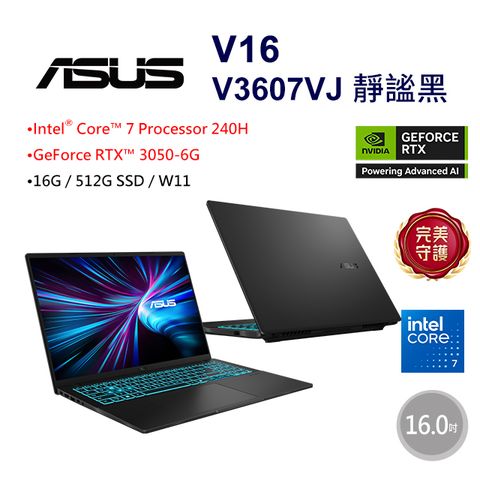 ASUS V16 V3607VJ-0121K240H 靜謐黑(Intel Core 7 240H/16G/RTX3050-6G/512G/W11/FHD/144Hz/16)
