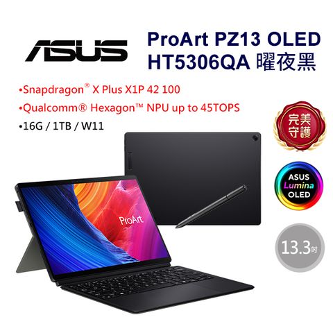 ASUS 華碩 ProArt PZ13 13.3吋AI創作者筆電黑色(SnapdragonX Plus X1P 42 100/16B/1T/W11/HT5306QA-0023K1P42100)