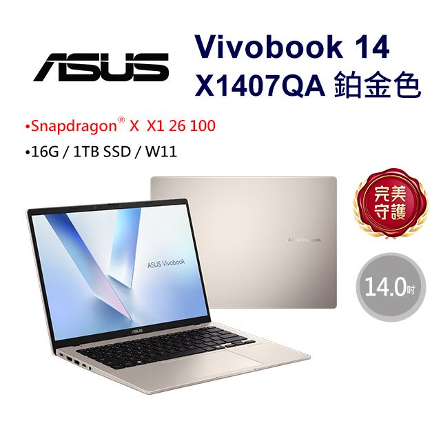 ASUS 華碩 Vivobook 14 14吋AI文書效能筆電金色(Snapdragon X X1 26 100/16GB/1TB/WIN11/X1407QA-0031D26100)