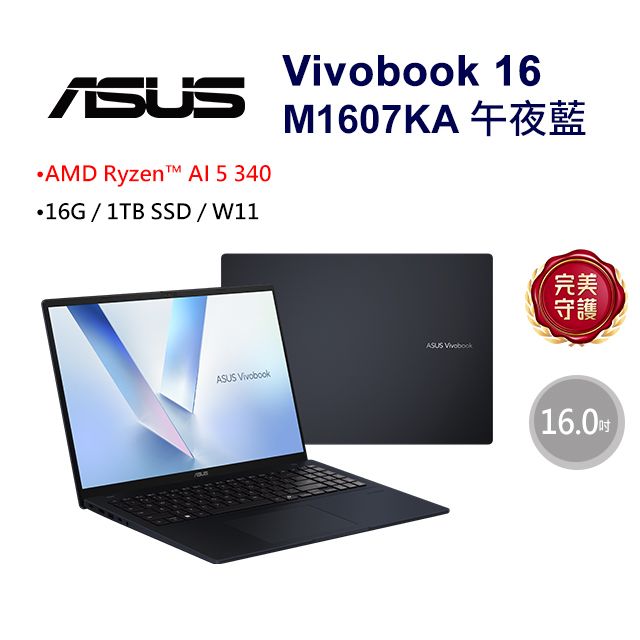 ASUS 華碩 Vivobook 16 16吋AI文書效能筆電藍色(AMD Ryzen AI 5 340/16GB/1TB/WIN11/M1607KA-0031B340H)
