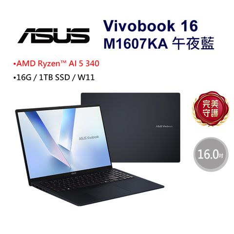 ASUS 華碩 Vivobook 16 16吋AI文書效能筆電藍色(AMD Ryzen AI 5 340/16GB/1TB/WIN11/M1607KA-0031B340H)
