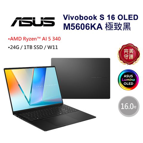 ASUS 華碩 Vivobook S 16 OLED 16吋AI筆電黑色(AMD Ryzen AI 5 340/24GB/1TB/WIN11/M5606KA-0058K340H)