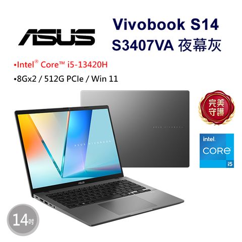 ASUS Vivobook S14 S3407VA-0052G13420H 夜幕灰(i5-13420H/8Gx2/512G/W11/WUXGA/14)