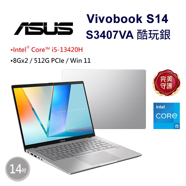 ASUS 華碩 Vivobook S14 14吋文書效能筆電銀色(i5-13420H/8GB+8GB/512GB/WIN11/S3407VA-0062S13420H)