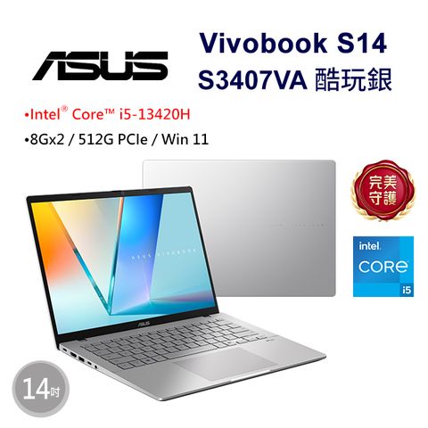 ASUS Vivobook S14 S3407VA-0062S13420H 酷玩銀(i5-13420H/8Gx2/512G/W11/WUXGA/14)