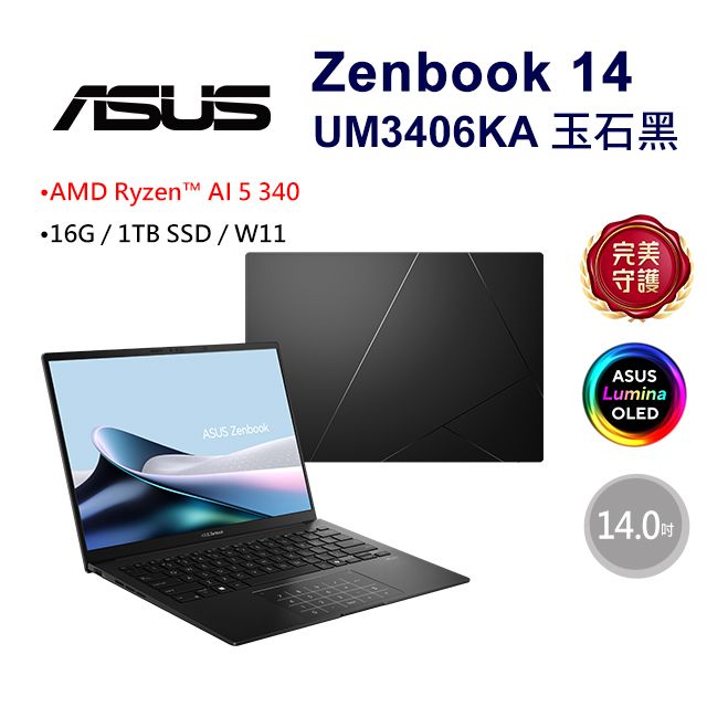 ASUS 華碩 Zenbook 14 14吋AI OLED筆電黑色(AMD Ryzen AI 5 340/16GB/1TB/WIN11/UM3406KA-0052K340H)