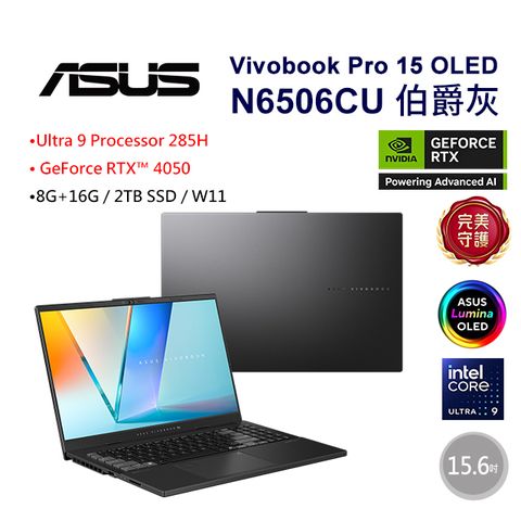 ASUS 華碩 Vivobook Pro 15 OLED 15.6吋AI筆電灰色(Ultra 9 285H/24GB/2TB/RTX 4050/WIN11/N6506CU-0022G285H)