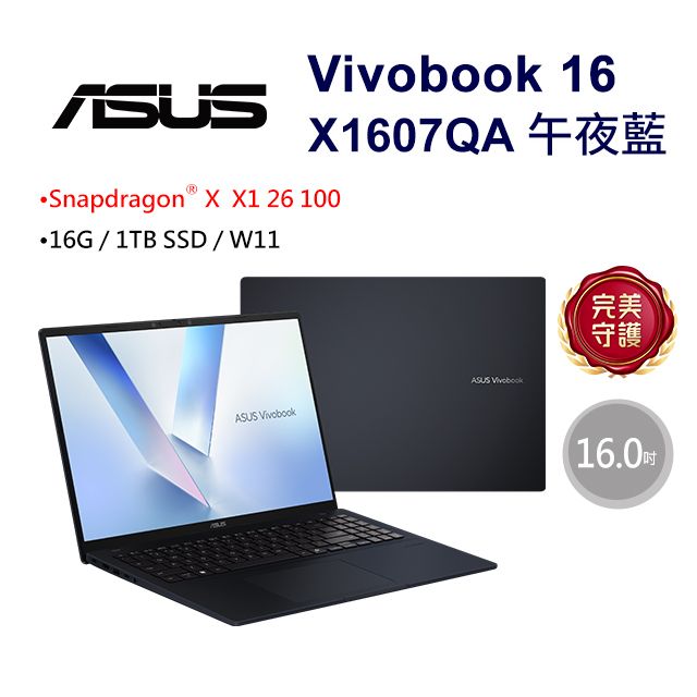 ASUS 華碩 Vivobook 16 16吋AI文書效能筆電藍色(Snapdragon X X1 26 100/16GB/1TB/WIN11/X1607QA-0061B126100)